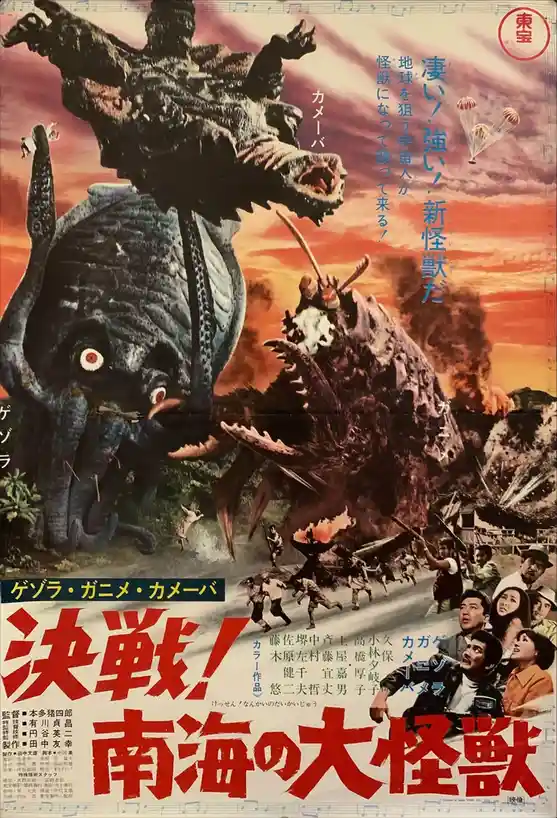 A vintage Japanese monster movie poster featuring three giant kaiju monsters—Gamera, Godzilla, and Kamacuras—engaged in…